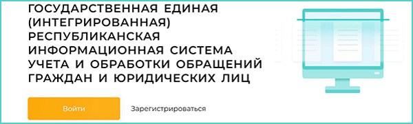 Электронное обращение